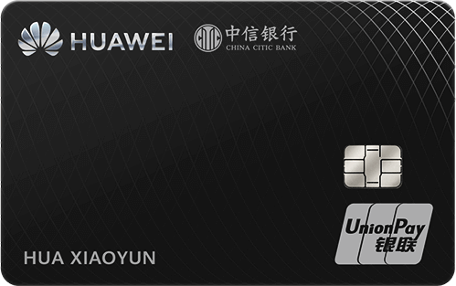 中信银行HuaweiCard（白金卡）